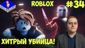 Roblox #34 ИГРОВОЕ ШОУ! ХИТРЫЙ УБИЙЦА! ВИДЕОИГРА ОНЛАЙН! GAMEPLAY! ИГРОВОЙ КАНАЛ Dilurast