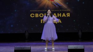 Черткова Ульяна "Свободная птица"
(Анна Петряшева)