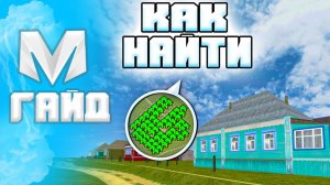 🔥 Как Найти Свой Дом на Карте в Матрешка РП. Как Найти Свою Квартиру в Матрешке (CRMP MOBILE)