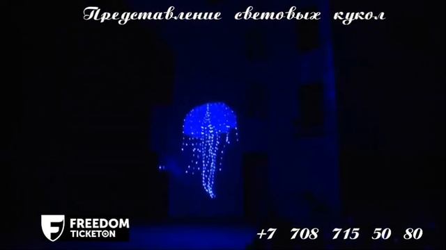ПРЕДСТАВЛЕНИЕ СВЕТОВЫХ КУКОЛ, гастроли в Казахстане 2025