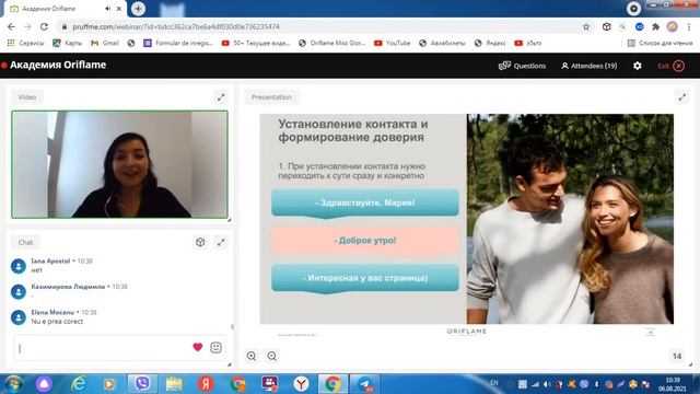 Академия Oriflame Правила успешных переговоров в мессенджерах Раиса Попушой смотреть онлайн