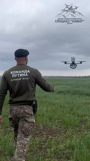 Апти Алаудинов "АХМАТ". Новый курс «Сбросы и минирование с FPV-Дронов»
