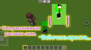 Как сделать свой скин в РЕДАКТОР СКИНОВ ДЛЯ МАЙНКРАФТ + как создать свой ник в Minecraft