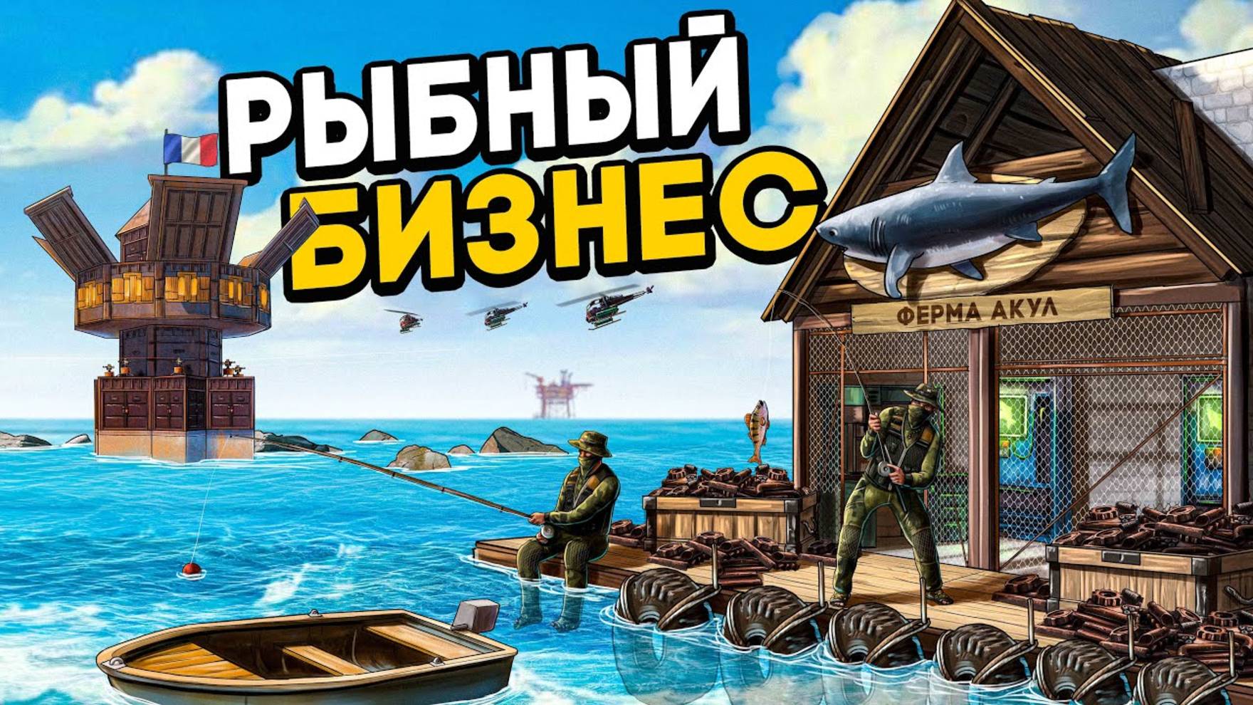 1440p60* ФЕРМА РЫБ! МИЛЛИОН СКРАПА против ФРАНЦУЗСКОГО КЛАНА в Раст/Rust ДВУШКА В СПИНУ