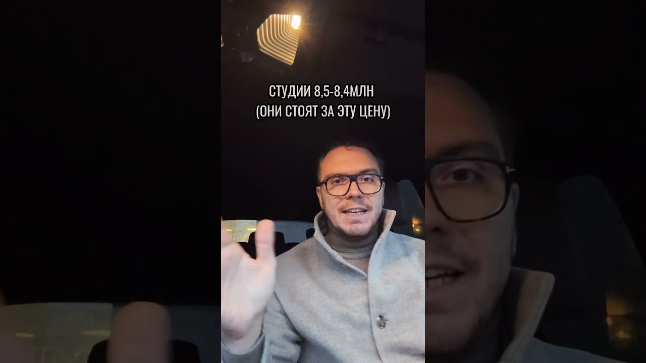 Инвест студии #недвижимостьвмоскве #никитакозлов #купитьквартиру #квартиравмоскве #инвестициивмоскве