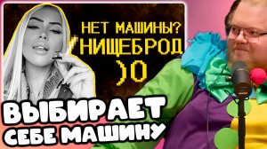 [T2x2 смотрит Девочки ультуют по мальчикам без машинок =(] ВЫБИРАЕТ СЕБЕ МАШИНУ