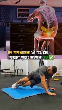 Много сидишь❓Тогда выполняй эти упражнения❗