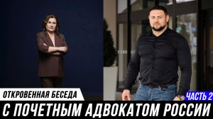 ОТКРОВЕННАЯ БЕСЕДА АДВОКАТОВ МАНУКОВА И ЭЛЕОНОРЫ БАБЕНКОВОЙ | ЧАСТЬ 2