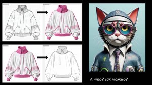 AI in fashion design - p.13