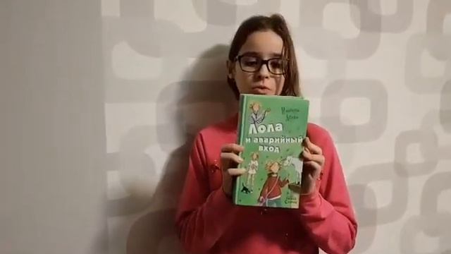Обзор книг серии "Лола" смотреть онлайн