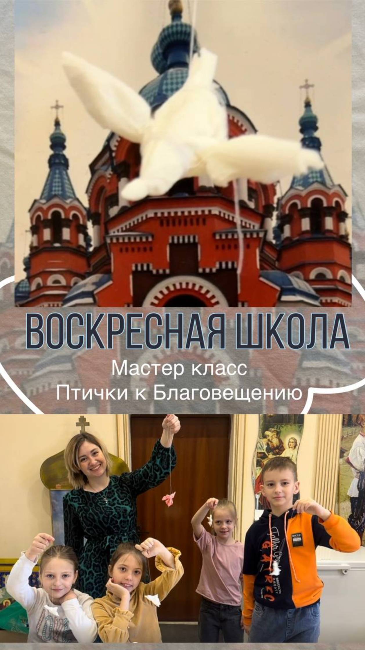 Воскресная школа Мастер Класс птички к Благовещению