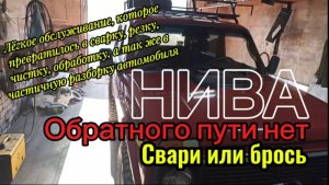 Подготовка Нивы к покатушкам!