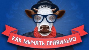 Английские согласные звуки -  [m] - Как мычать правильно