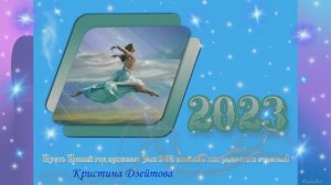 Календарь 2023. Кристина Дзейтова