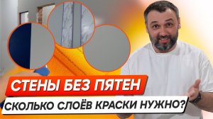 Идеальные стены: Сколько слоёв краски нужно наносить на стену? Ремонт в новостройке
