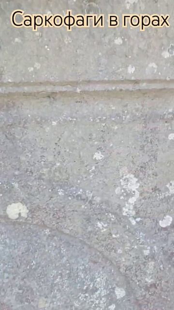Краснокаменные саркофаги в горах на высоте 1200 метров (Термесмос, Турция) смотреть онлайн