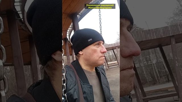 Смена ощущений
