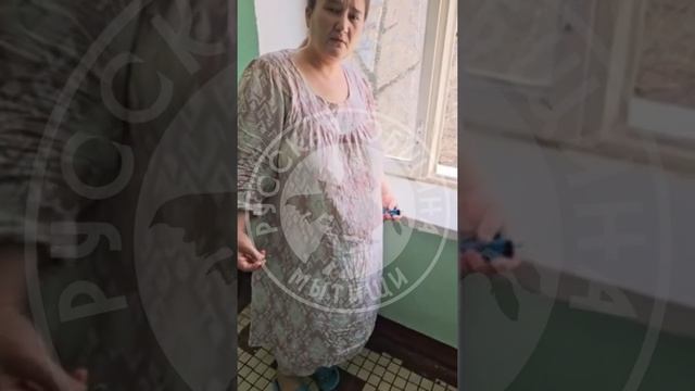 В Мытищах приезжая из Средней Азии устроила из чужой квартиры ночлежку для мигрантов !!!