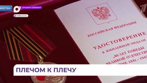 Медали к 80-летию Победы ветеранам из Узбекистана вручила Валентина Матвиенко