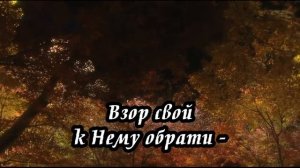 Ксения Лапицкая - Спаситель желает с любовью войти