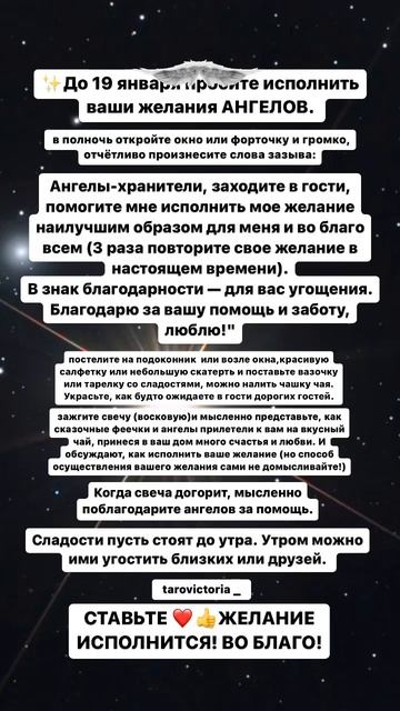 #желанияисполняются #везения #ангел_хранитель #святки #хочуврекомендациии #тренды #топ