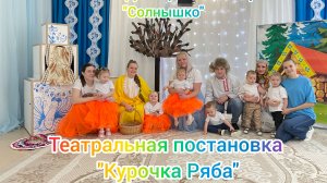 "Курочка Ряба" - группа раннего возраста корпус 3 "Звездочка"