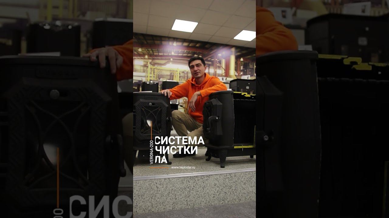 СИСТЕМА САМООЧИСТКИ СТЕКЛА ПЕЧИ VERONA-200. смотреть онлайн