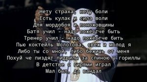 METAN - Шнурки (текст песни)