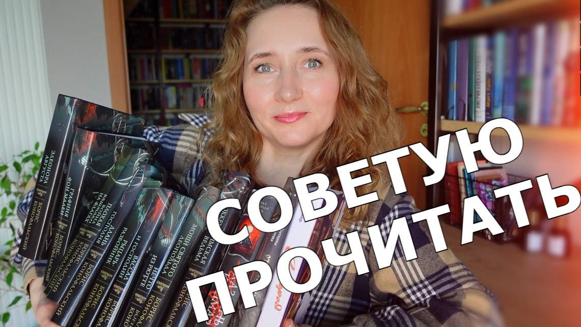 СОВЕТУЮ ПРОЧИТАТЬ | ОТЛИЧНЫЕ КНИГИ
