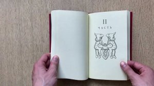 Юрий Мамлеев "Невиданная быль"