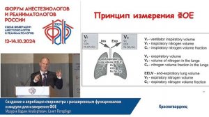 Спирометр с модулем ФОЕ Мазурок В.А. ФАРР 2024