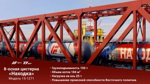 Цистерна с улучшенными техническими характеристиками модели 15-1271 «Находка» на Восточном полигоне