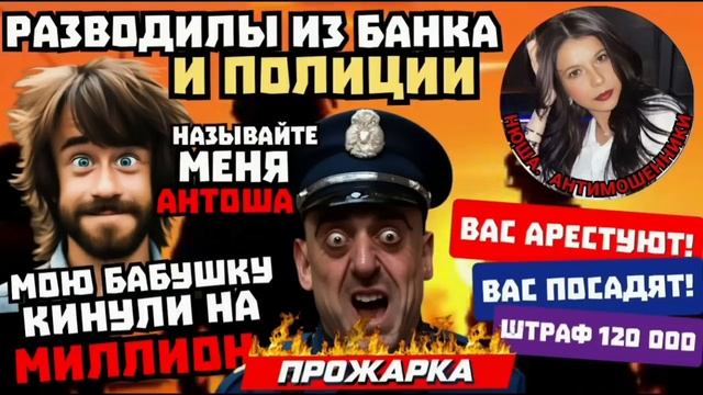 Мошенники угрожают штрафом _Нюша _Антимошенники