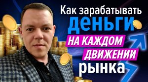 Трейдинг-роботы: 200 тыс. прибыли за одну сделку на падении доллара