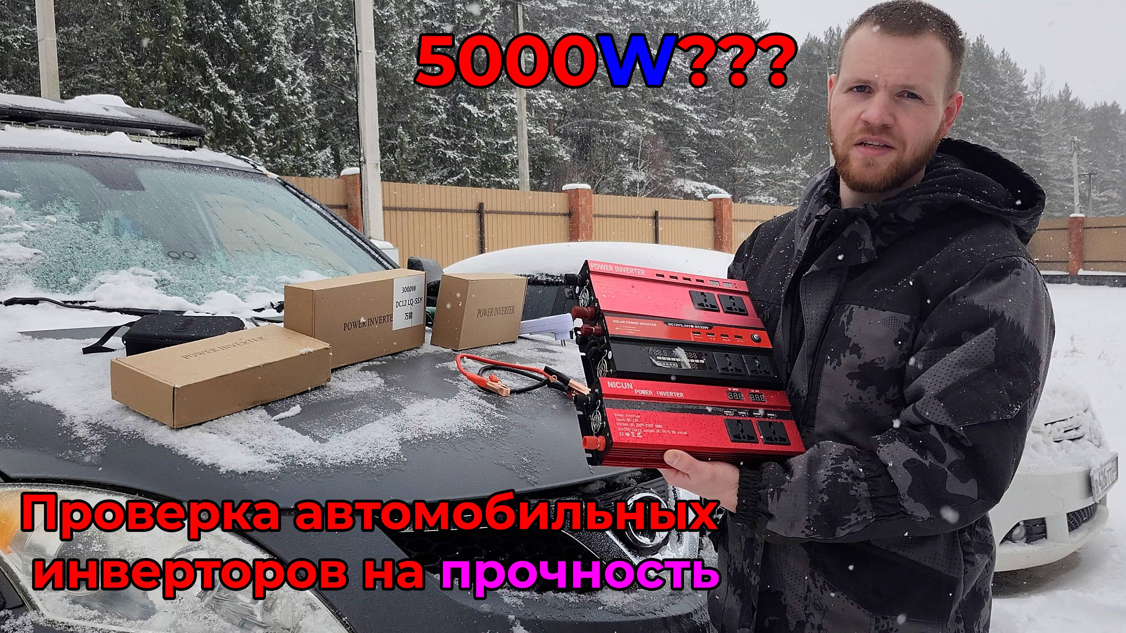 Тестирование автомобильных инверторов, преобразователь напряжения 12-220V Power Inverter