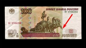 100 рублей "копытная сотка" смещение слоёв