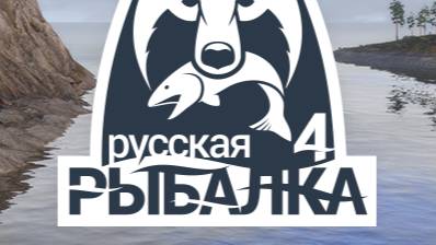 Русская рыбалка 4! Ловим Карпа