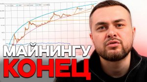 Что будет с майнингом в 2025 году l Лучшее оборудование для майнинг фермы в 2025