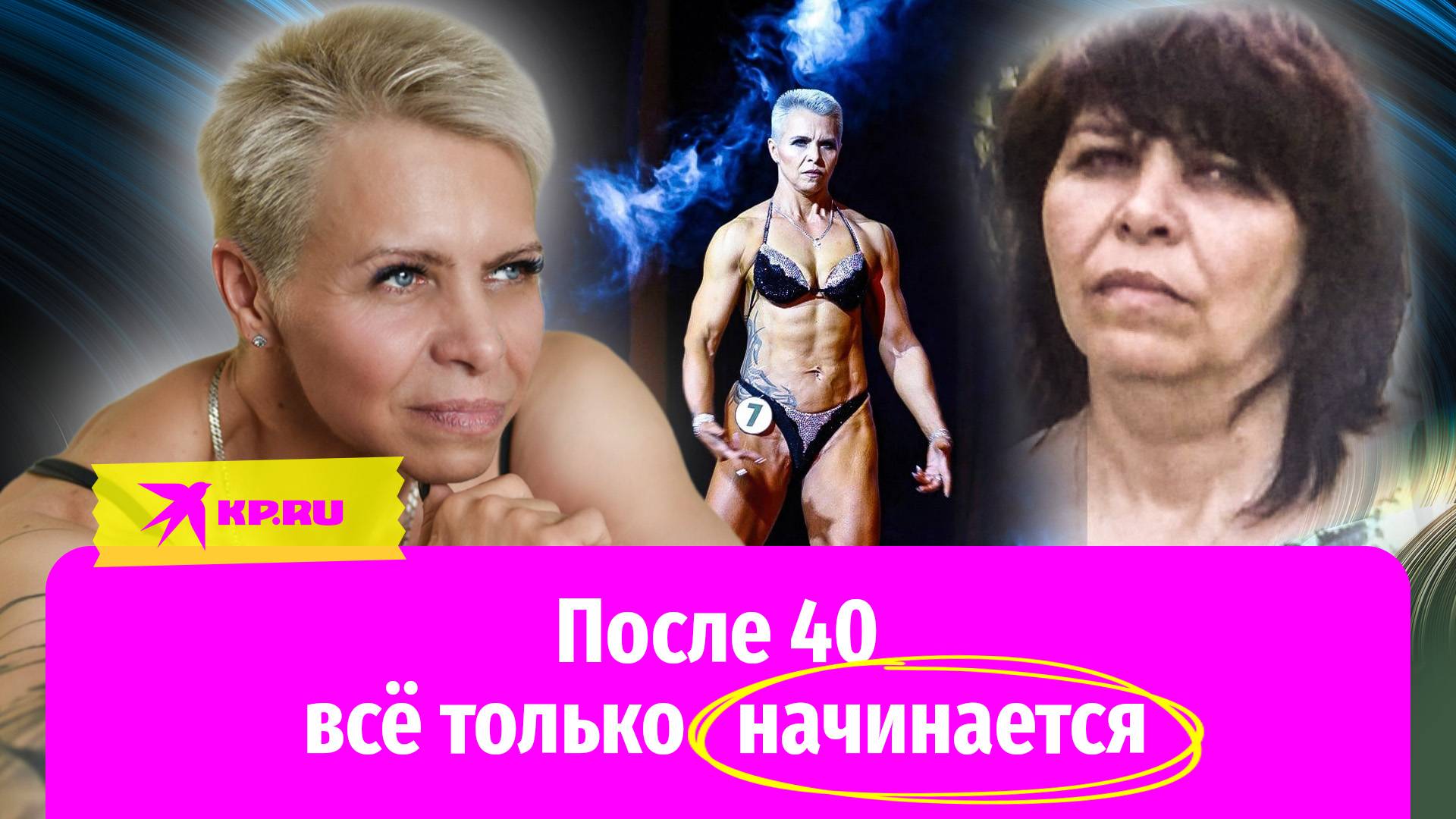 Мама трёх дочек стала конкурсанткой фитнес-бикини в 47 лет