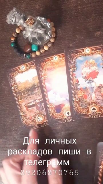 СРОЧНАЯ НОВОСТЬ ДЛЯ ВАС 🔮расклад таро #shorts #таро смотреть онлайн