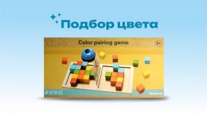 Подбор цвета