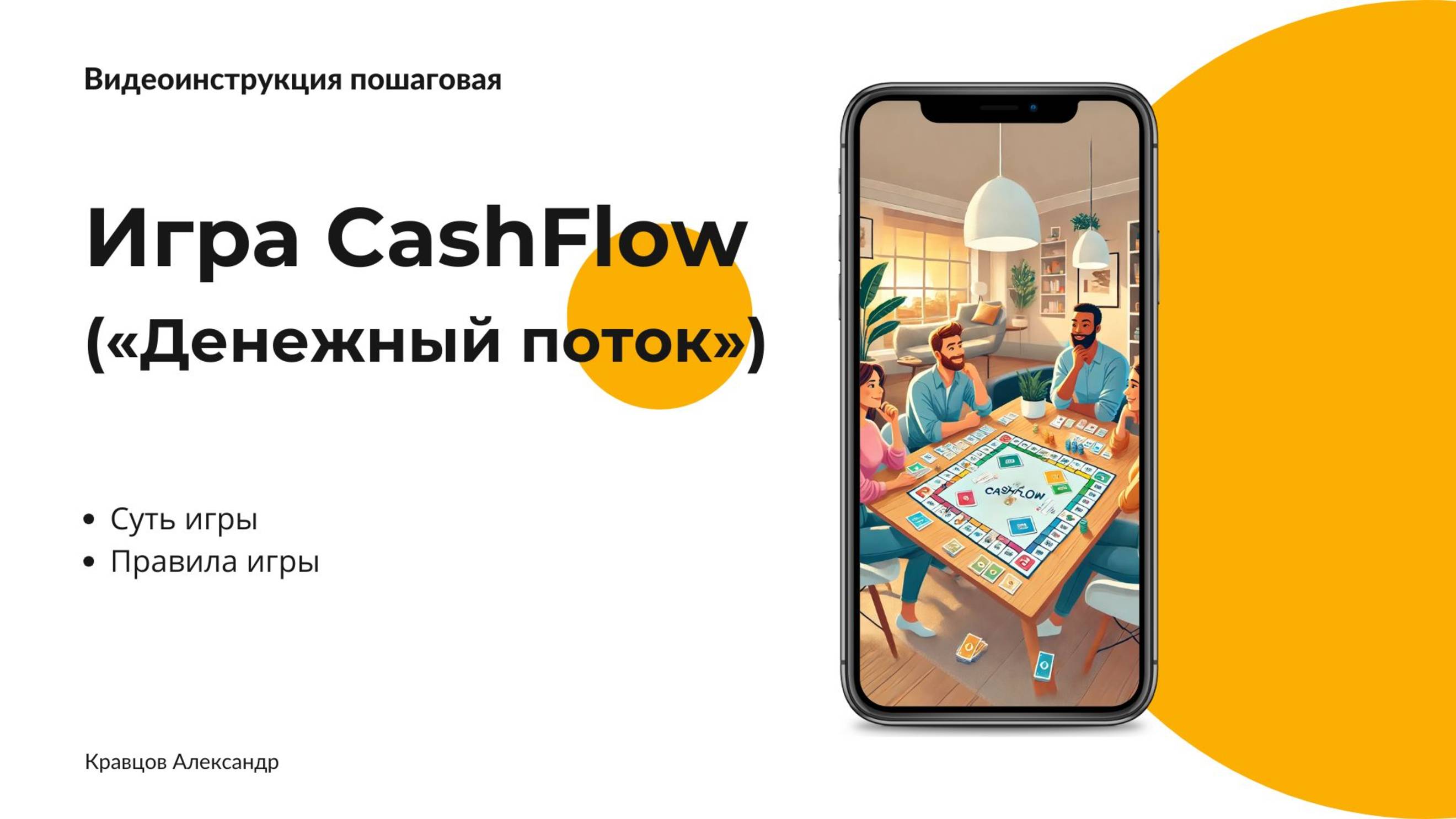 CashFlow: правила игры | Как играть в Денежный поток