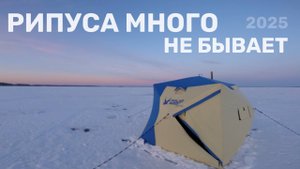 В ГЛУХОЗИМЬЕ ЗА РИПУСОМ/РИПУС КЛЮЁТ И ЛОВИТСЯ/ОЗЕРО УВИЛЬДЫ