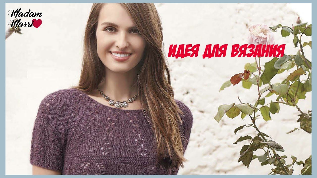 Идея для вязания модели лета.Ажурные модели.СХЕМЫ И ОПИСАНИЕ.