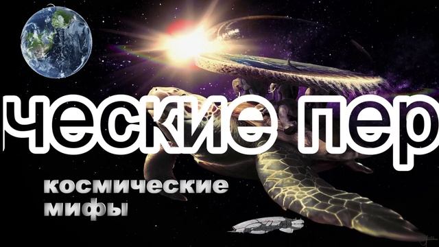 космос
