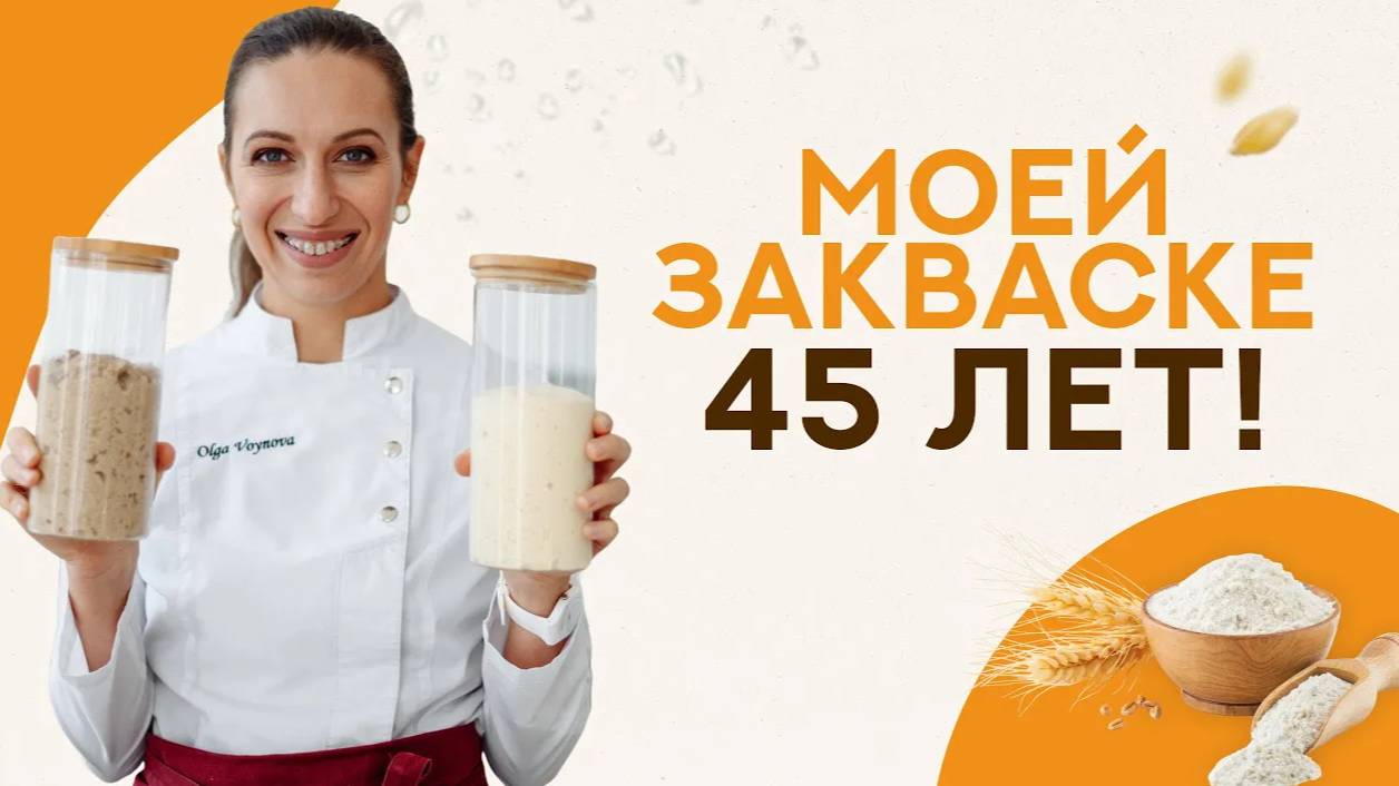 Закваска ГОДАМИ может ЖИТЬ на полке - моей ЗАКВАСКЕ уже 45 ЛЕТ!
