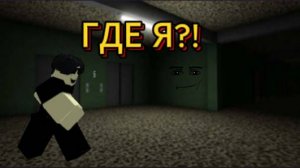СУПЕР СТРАШНЫЙ ХОРРОР В РОБЛОКС! The Apartment ROBLOX!