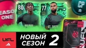 СЛАБЫЙ СТАРТ НОВОГО СЕЗОНА В UFL? НОВЫЙ КОМАНДНЫЙ ПРОПУСК ADIDAS | ОБЗОР