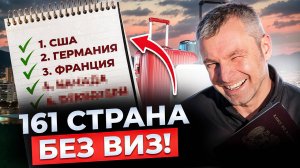 Безвизовый въезд в 161 СТРАНУ МИРА! Мифы и слухи про роды В ЧИЛИ и получение гражданства