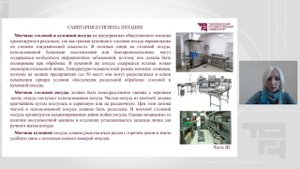 Гигиенические основы проектирования и строительства предприятий индустрии питания. Часть 3